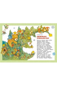 КУДАШЕВА Р. В лесу родилась ёлочка