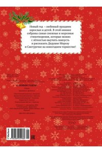 Кудашева Р., Мошковская Э., Пу С Новым годом!