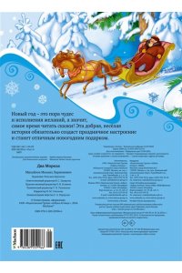 Михайлов М. Два Мороза