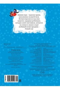 Ушинский К. Зимняя сказка
