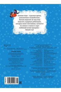 Ушинский К. Зимняя сказка