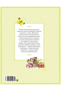 Зощенко М. Большая книга рассказов