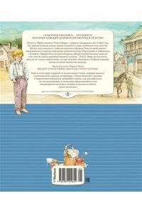 Твен М. Приключения Тома Сойера