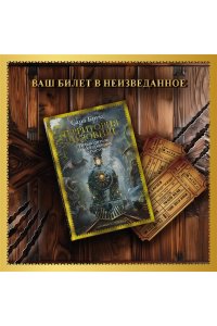 Брукс С. Территория чудовищ. Путеводитель для осторожных туристов