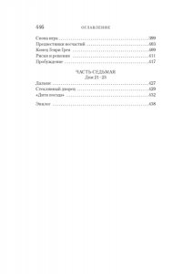 Брукс С. Территория чудовищ. Путеводитель для осторожных туристов