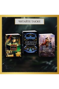 Брукс С. Территория чудовищ. Путеводитель для осторожных туристов