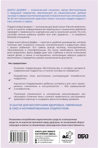 Даффи Д. Подростковый шторм. Как остаться капитаном в семье