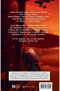 Янг М. Бессердечный рыцарь. Нарушенная клятва