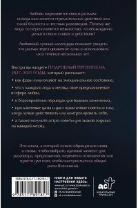 . Любовный лунный календарь на 2027-2031 годы