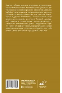 Толстой Л.Н., Чехов А.П., Бунин И.А. Эротические рассказы русских писателей
