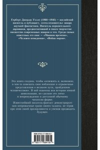 Уэллс Г. История цивилизации