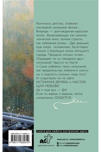 Знаменская А. Пленница дождя