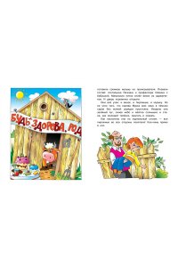 Успенский Э.Н. Праздники в деревне Простоквашино
