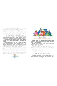 Успенский Э.Н. Праздники в деревне Простоквашино