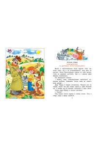 Успенский Э.Н. Праздники в деревне Простоквашино