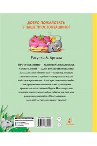 Успенский Э.Н. Праздники в деревне Простоквашино