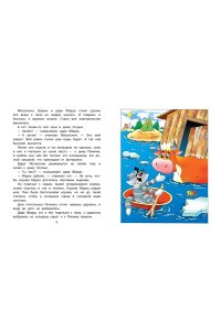 Успенский Э.Н. Праздники в деревне Простоквашино