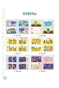 Дмитриева В. Г. 500 увлекательных IQ- заданий для дошколят. 5-7 лет