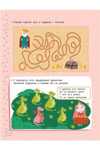 Дмитриева В. Г. 500 увлекательных IQ- заданий для дошколят. 5-7 лет