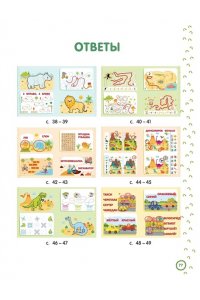 Дмитриева В. Г. 500 увлекательных IQ- заданий для дошколят. 5-7 лет