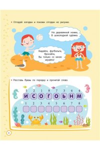 Дмитриева В. Г. 500 увлекательных IQ- заданий для дошколят. 5-7 лет
