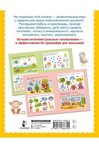 Дмитриева В. Г. 500 увлекательных IQ- заданий для дошколят. 5-7 лет