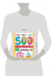 Дмитриева В. Г. 500 увлекательных IQ- заданий для дошколят. 5-7 лет