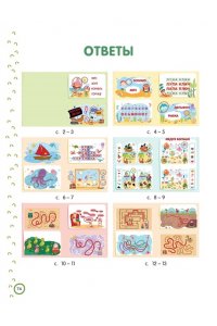 Дмитриева В. Г. 500 увлекательных IQ- заданий для дошколят. 5-7 лет