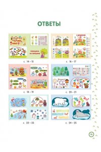 Дмитриева В. Г. 500 увлекательных IQ- заданий для дошколят. 5-7 лет