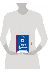 Андерсен Г.-Х.., Диккенс Ч., Гофман Э.Т.А 25 историй про Новый год и Рождество