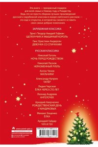 Андерсен Г.-Х., Гоголь Н., Гофман Э.Т.А. Самая волшебная ночь. Новогодние истории