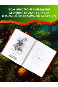 Андерсен Г.-Х., Гоголь Н., Гофман Э.Т.А. Самая волшебная ночь. Новогодние истории