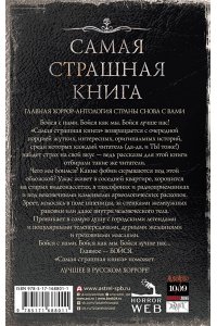 Парфенов М.С. Самая страшная книга 2025