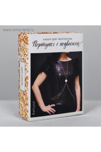 НАБОР Д/ТВОРЧ ПОРТУПЕЯ РОСКОШЬ ЗОЛОТАСИМА-ЛЕНД АРТ.2482842 (8427)