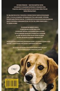 Собакология: псё под контролем
