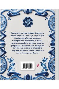 Зимняя сказка. Истории для всей семьи