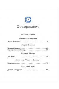 Зимняя сказка. Истории для всей семьи