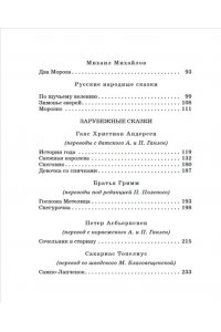 Зимняя сказка. Истории для всей семьи