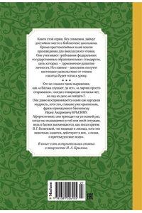 Басни. Крылов