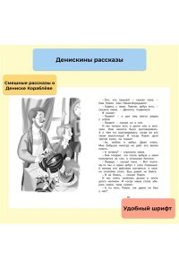 Денискины рассказы