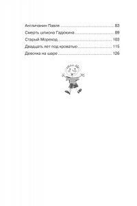 Денискины рассказы