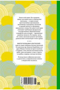 Денискины рассказы