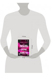 Уивер Б. Любовь и прочие убийства (формат клатчбук)