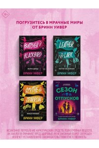 Уивер Б. Любовь и прочие убийства (формат клатчбук)