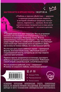 Уивер Б. Любовь и прочие убийства (формат клатчбук)