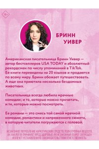 Уивер Б. Любовь и прочие убийства (формат клатчбук)