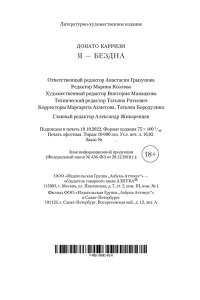 Карризи Д. Я - бездна (мягк/обл.)