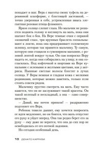 Карризи Д. Я - бездна (мягк/обл.)