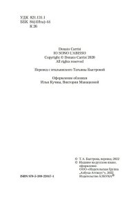 Карризи Д. Я - бездна (мягк/обл.)