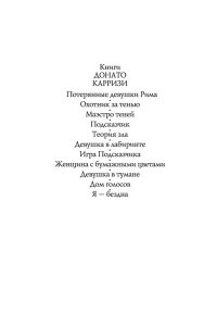 Карризи Д. Я - бездна (мягк/обл.)